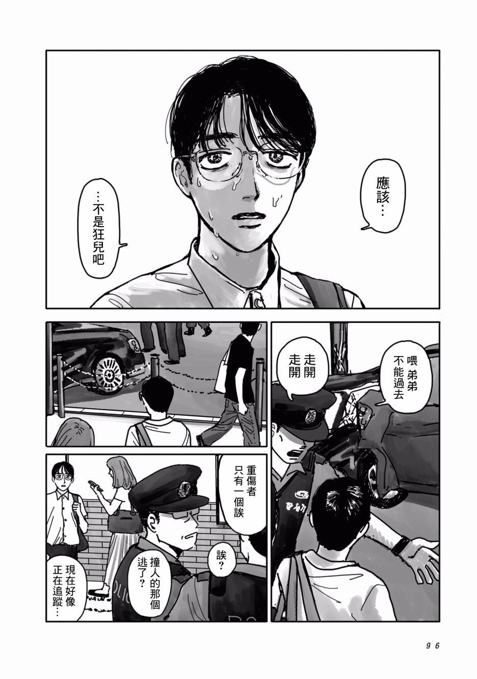 去K歌吧!漫画,第2话5图