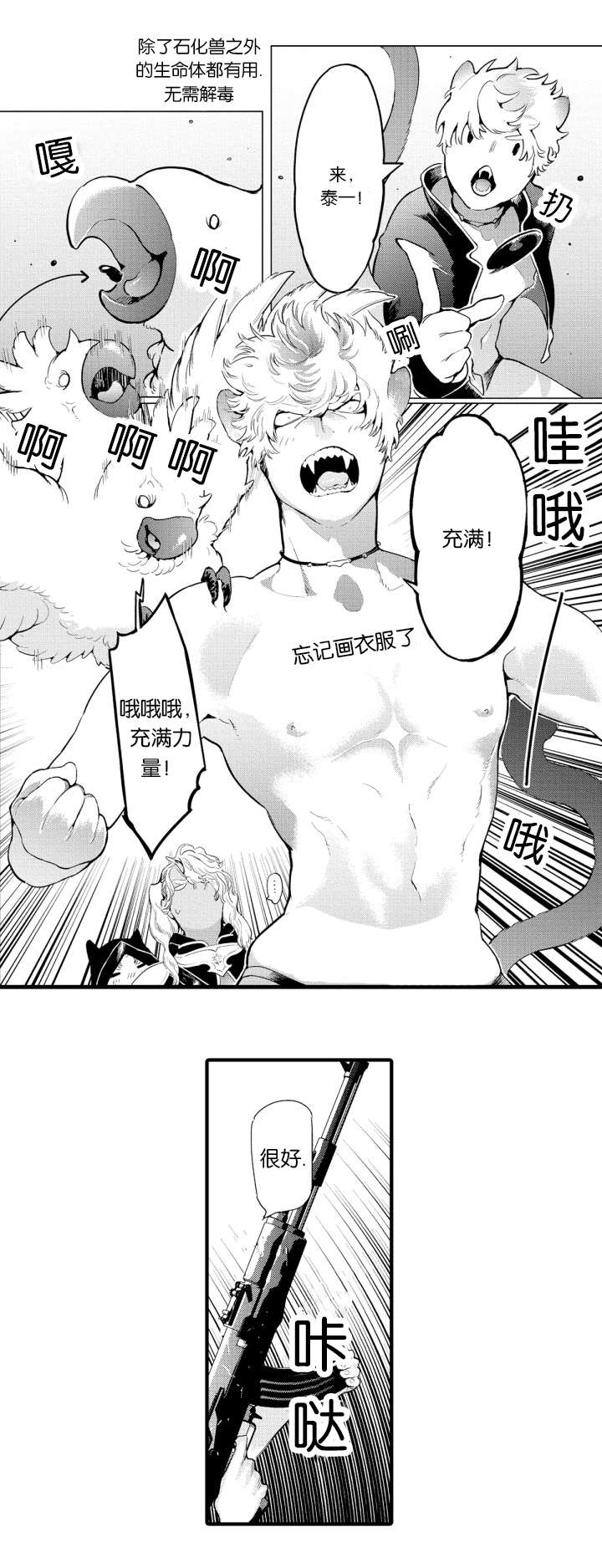 莱肯漫画,第4话2图