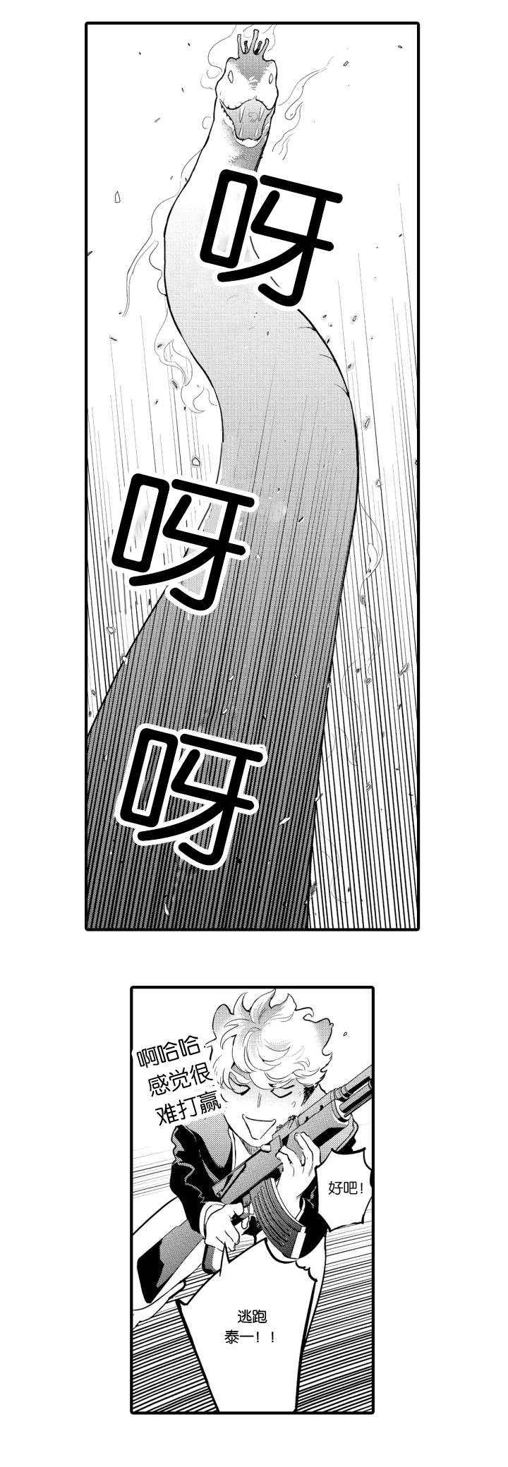 莱肯漫画,第4话5图