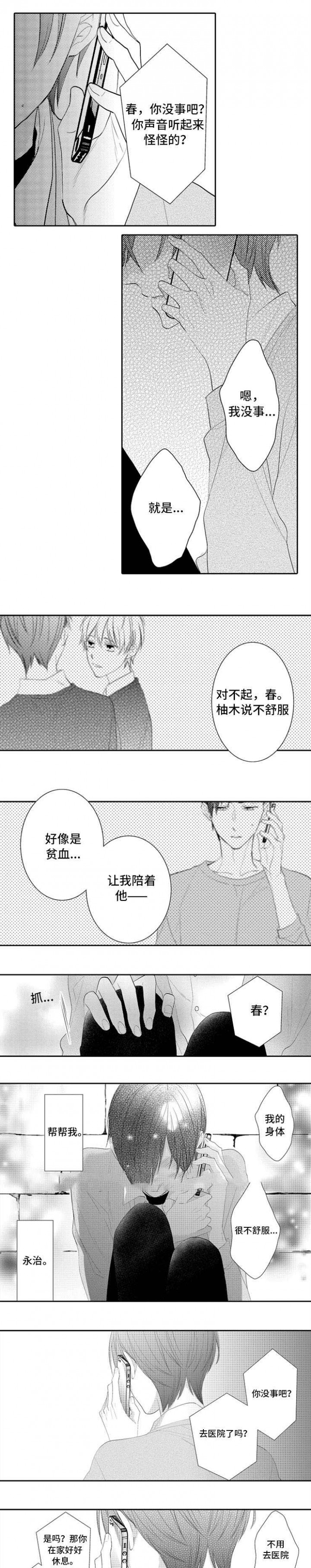 电视剧哥哥的漫画,第7话1图