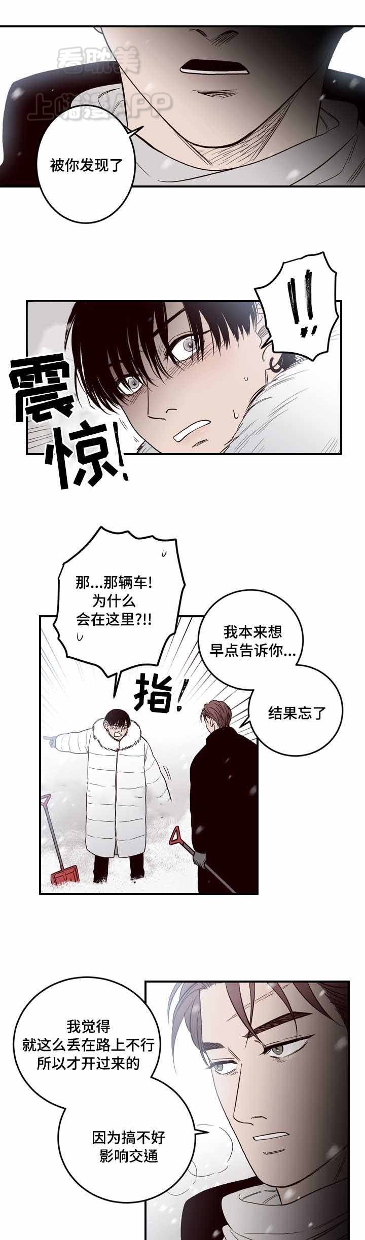 交叉线和相交线漫画,第7话5图