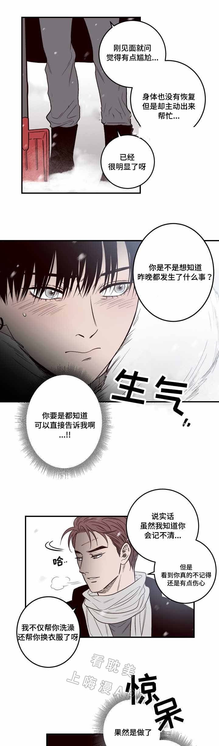 交叉线的作用漫画,第7话5图