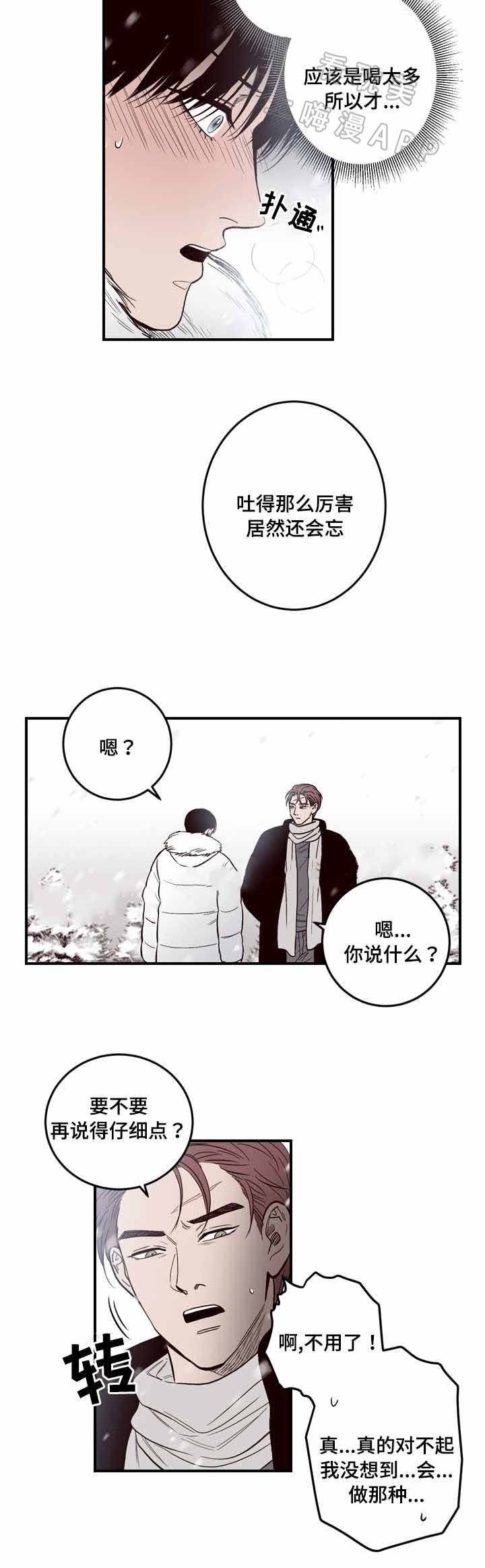 交叉线和相交线漫画,第7话1图