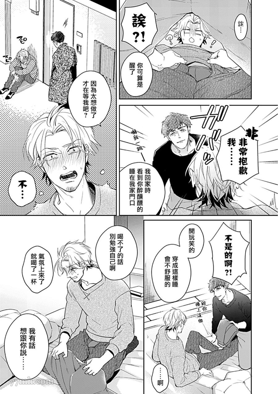 主任的雄性大奶子，可以让我揉揉吗漫画,第3话5图