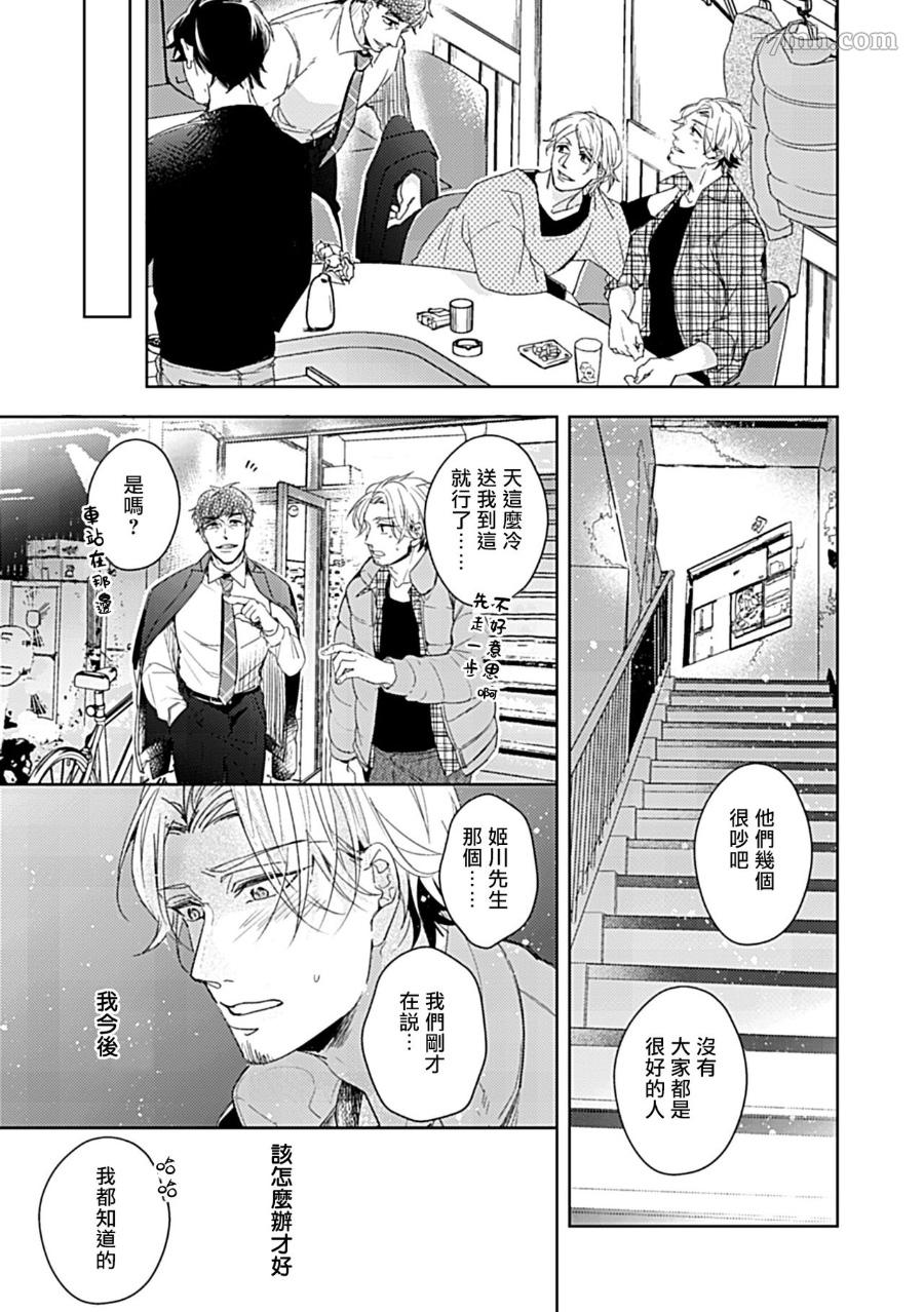 主任的雄性大奶子，可以让我揉揉吗漫画,第3话1图