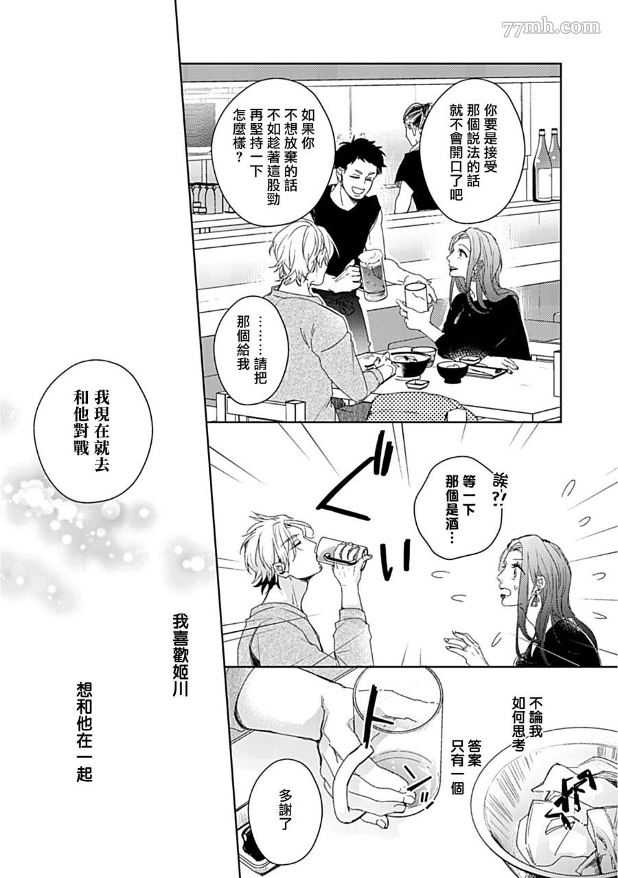 主任的雄性大奶子，可以让我揉揉吗漫画,第3话3图