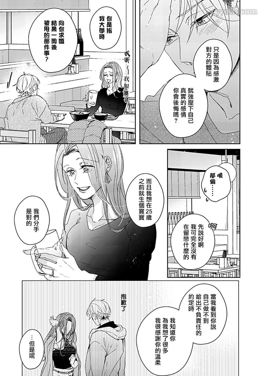 主任的雄性大奶子，可以让我揉揉吗漫画,第3话1图