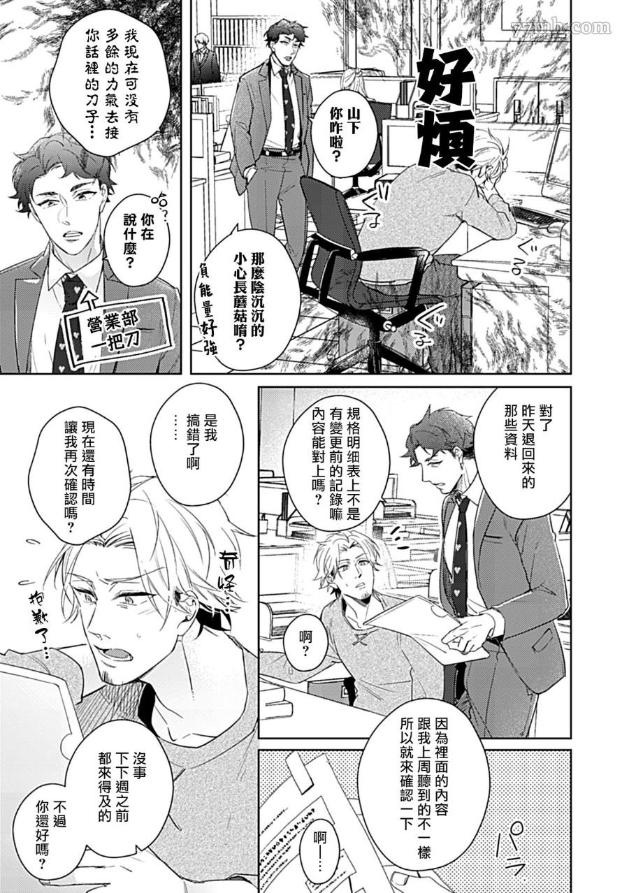 主任的雄性大奶子，可以让我揉揉吗漫画,第3话3图