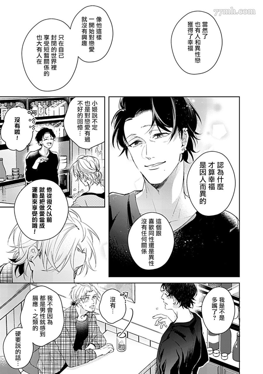 主任的雄性大奶子，可以让我揉揉吗漫画,第3话4图