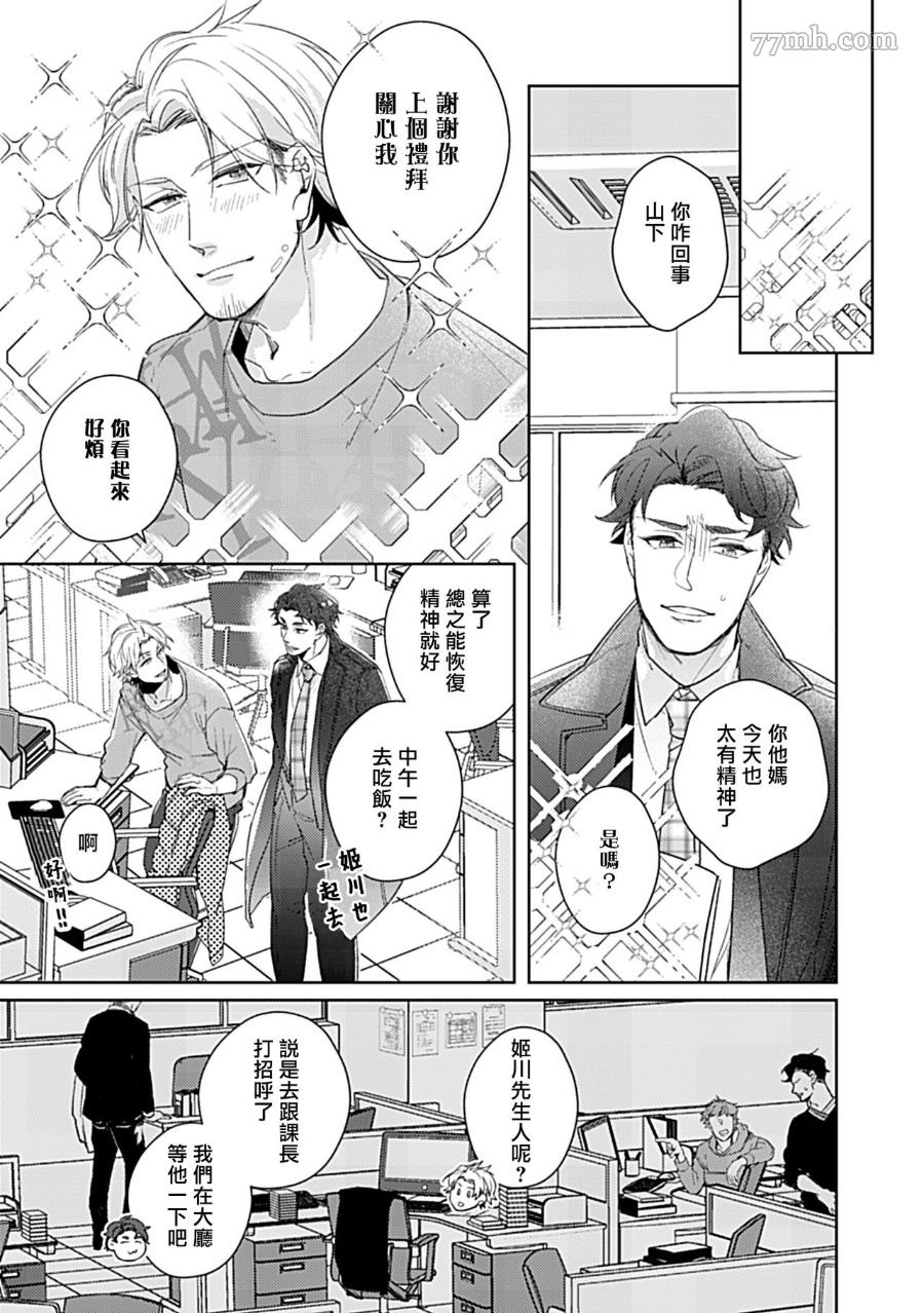 主任的雄性大奶子，可以让我揉揉吗漫画,第3话4图