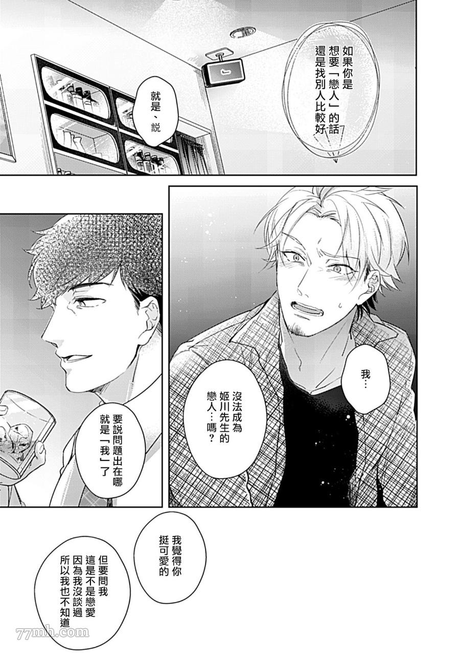 主任的雄性大奶子，可以让我揉揉吗漫画,第3话1图