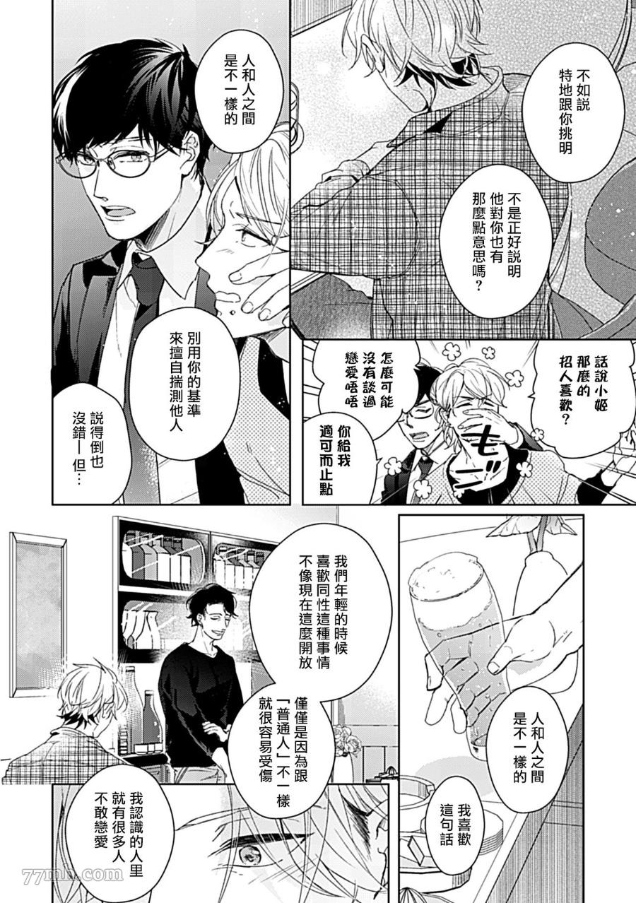 主任的雄性大奶子，可以让我揉揉吗漫画,第3话3图