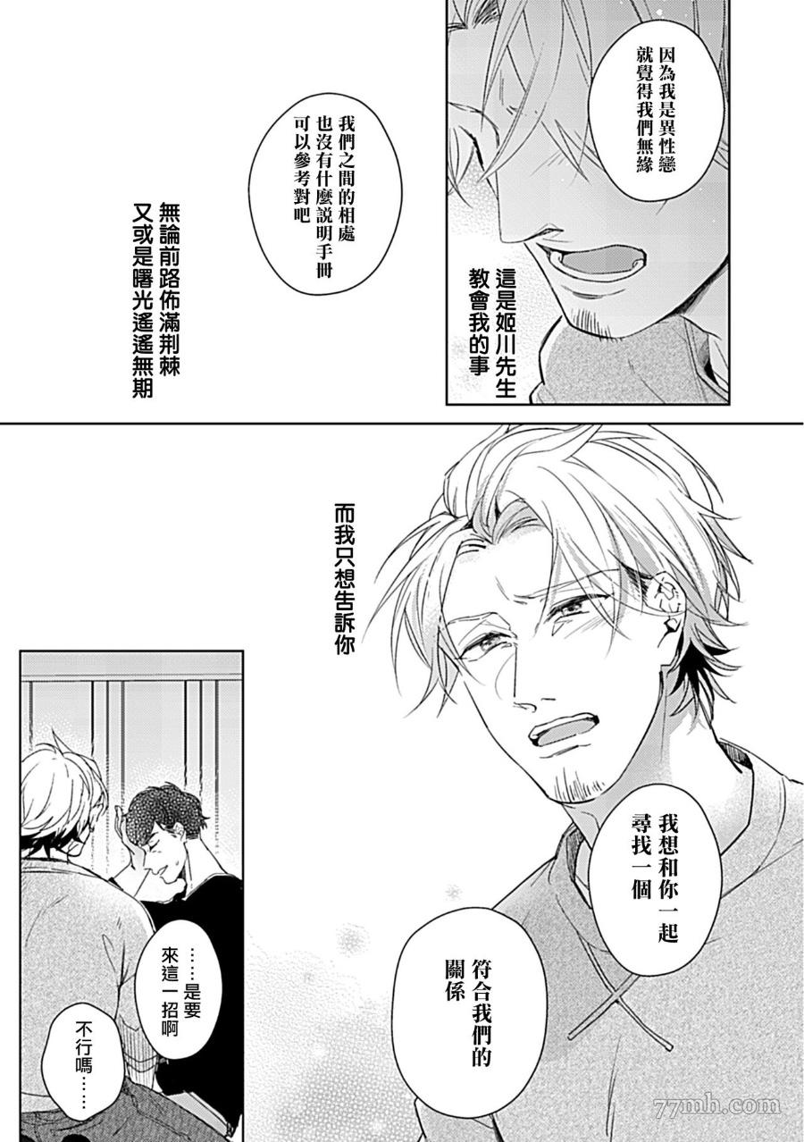 主任的雄性大奶子，可以让我揉揉吗漫画,第3话4图