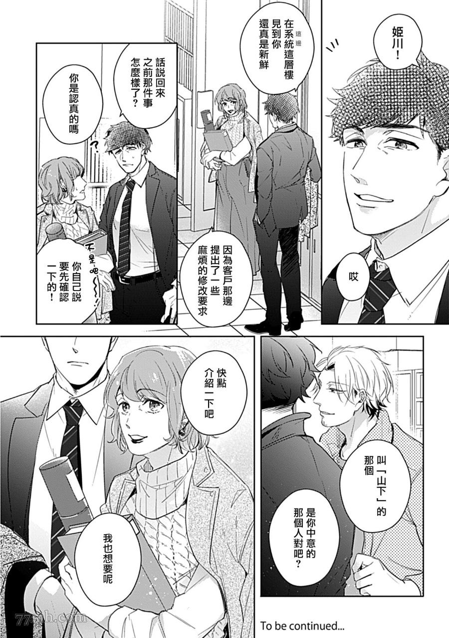 主任的雄性大奶子，可以让我揉揉吗漫画,第3话5图