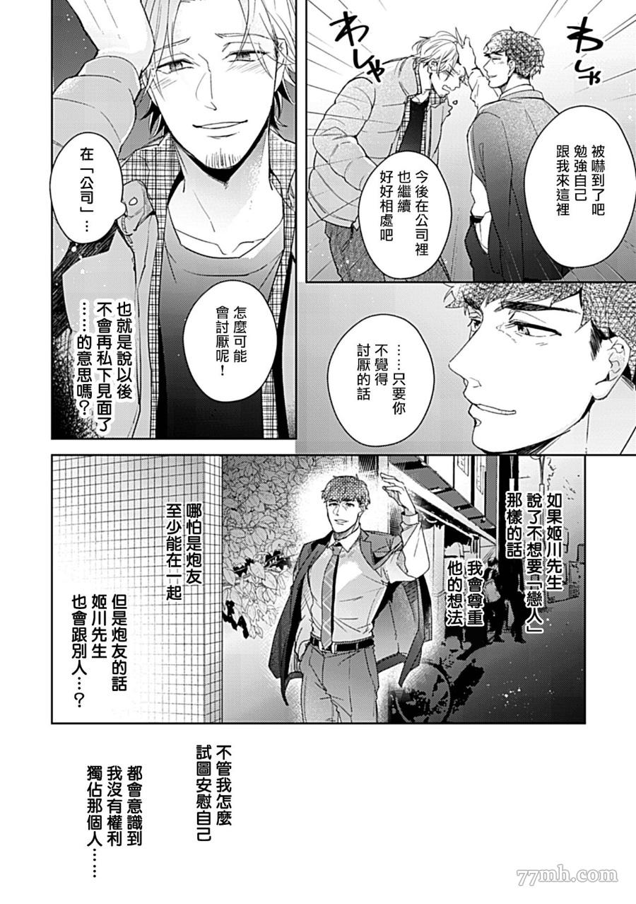 主任的雄性大奶子，可以让我揉揉吗漫画,第3话2图