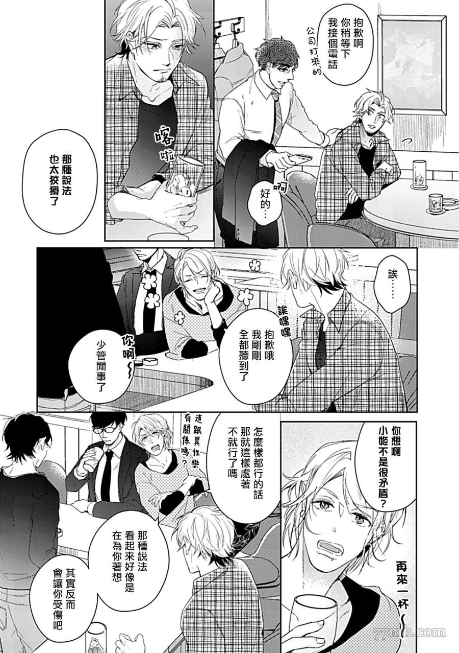 主任的雄性大奶子，可以让我揉揉吗漫画,第3话2图