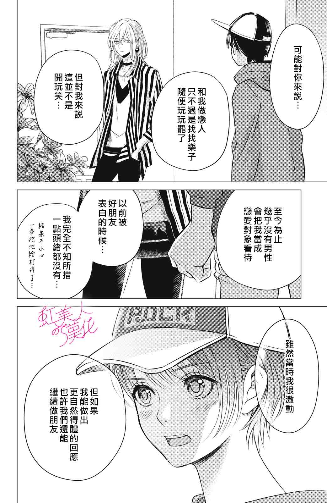 浪荡美人性别男漫画,第2话5图