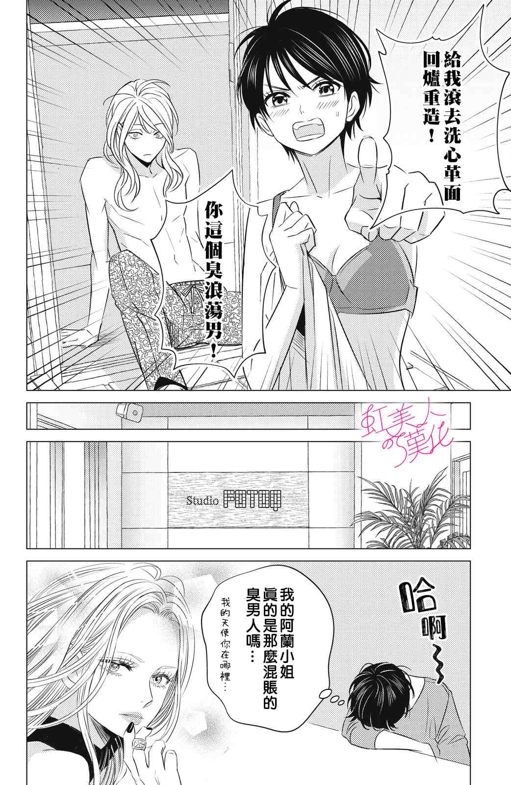 浪荡美人性别男漫画,第2话4图