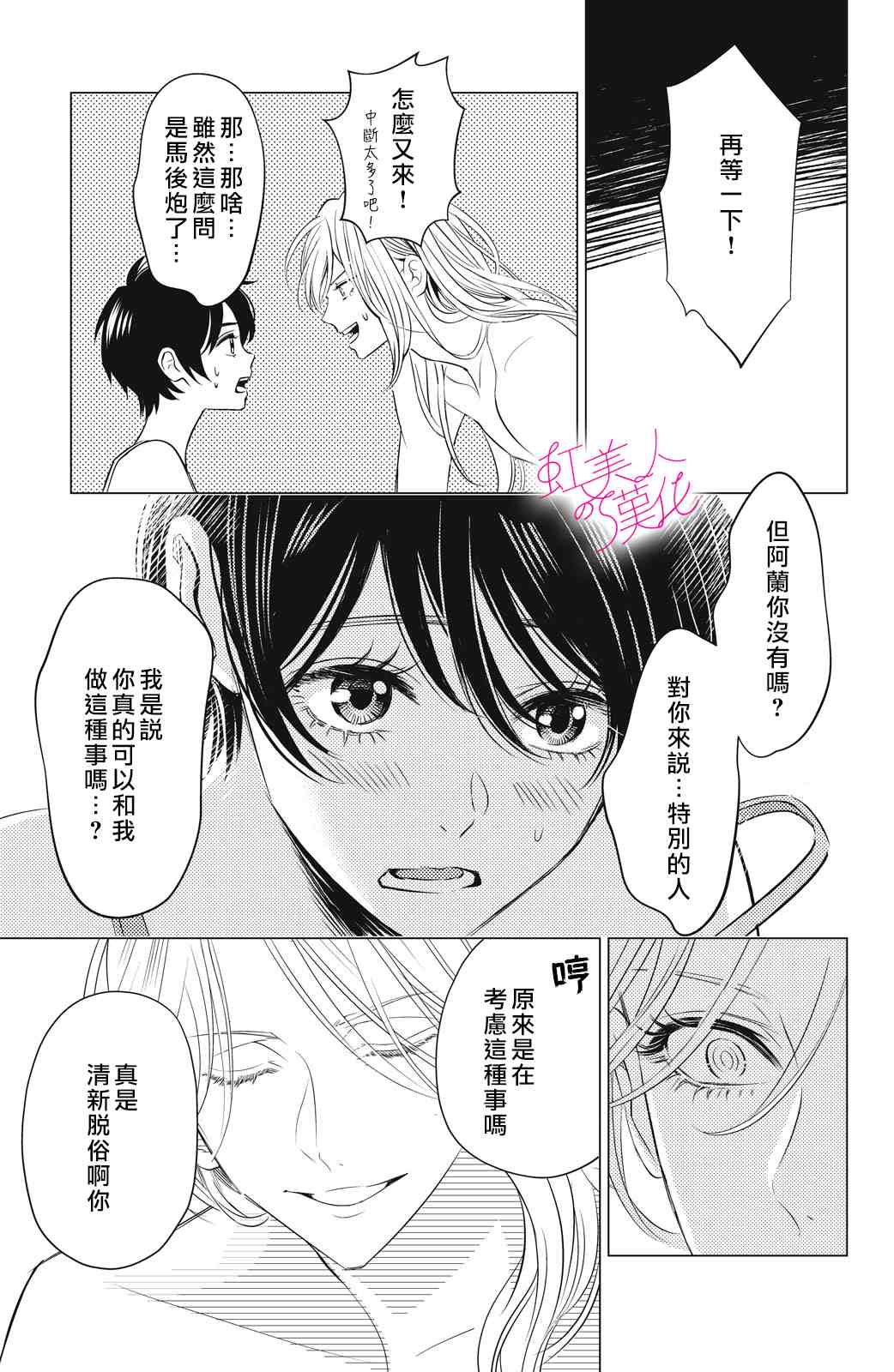 浪荡美人性别男漫画,第2话1图