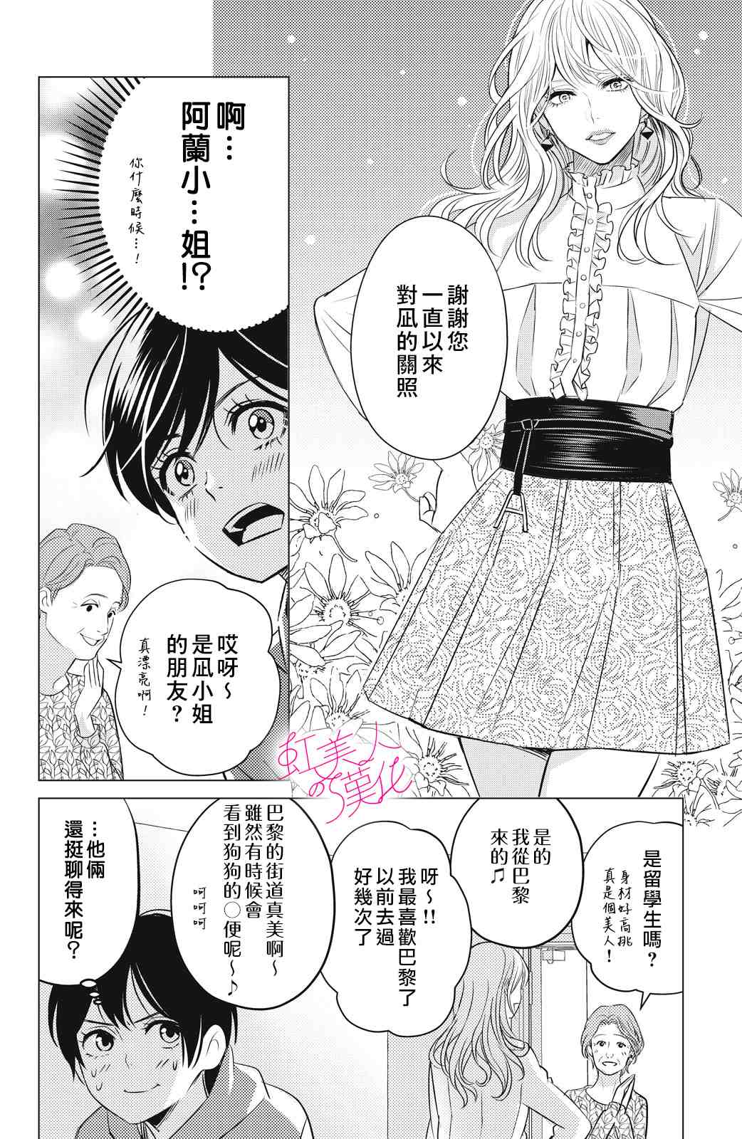 浪荡美人性别男漫画,第2话4图