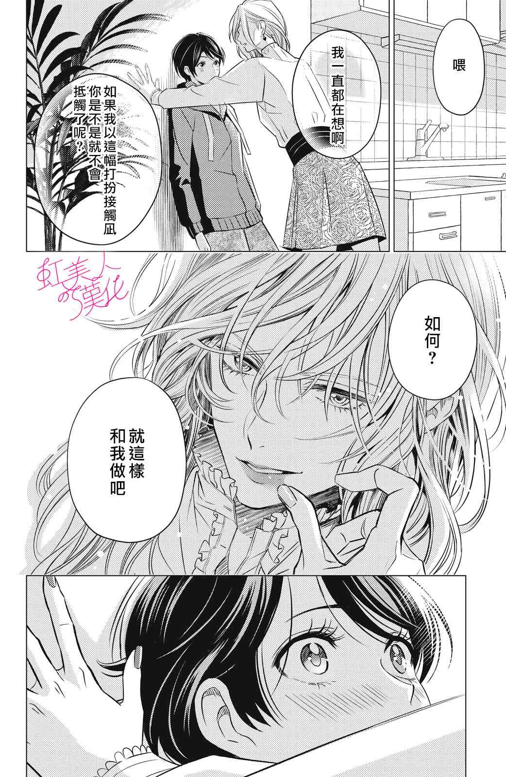 浪荡美人性别男漫画,第2话1图