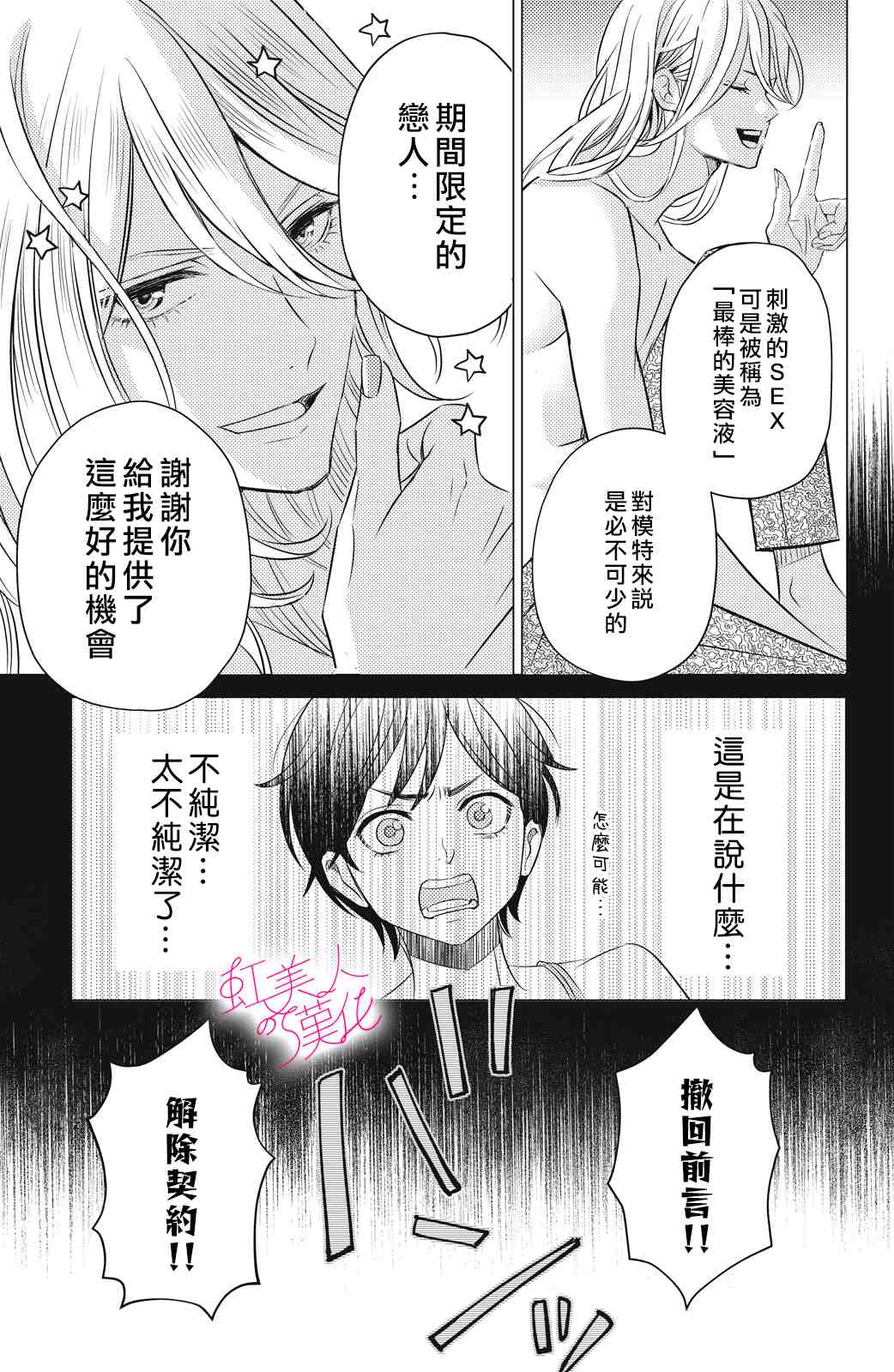 浪荡美人性别男漫画,第2话3图