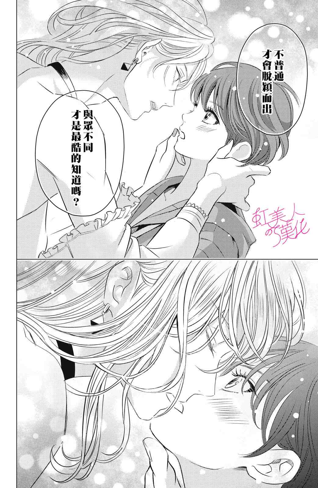 浪荡美人性别男漫画,第2话5图