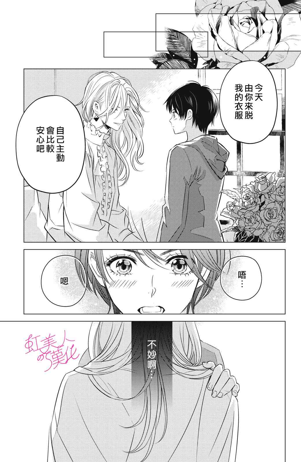 浪荡美人性别男漫画,第2话2图