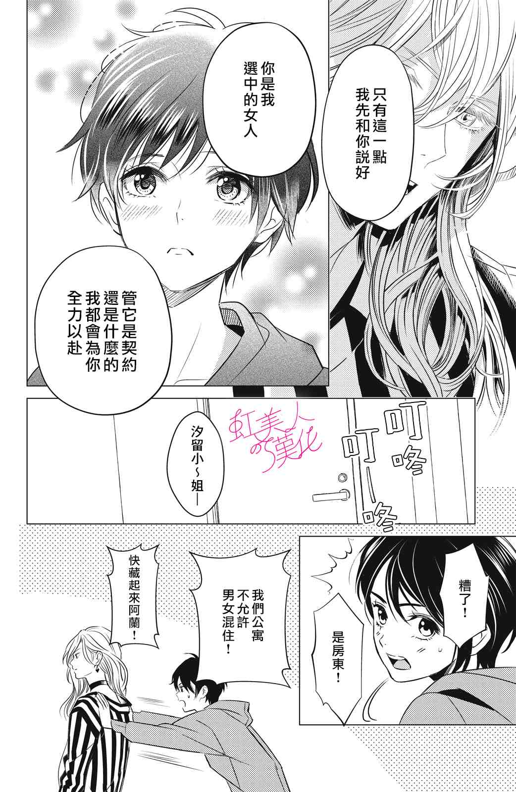 浪荡美人性别男漫画,第2话2图