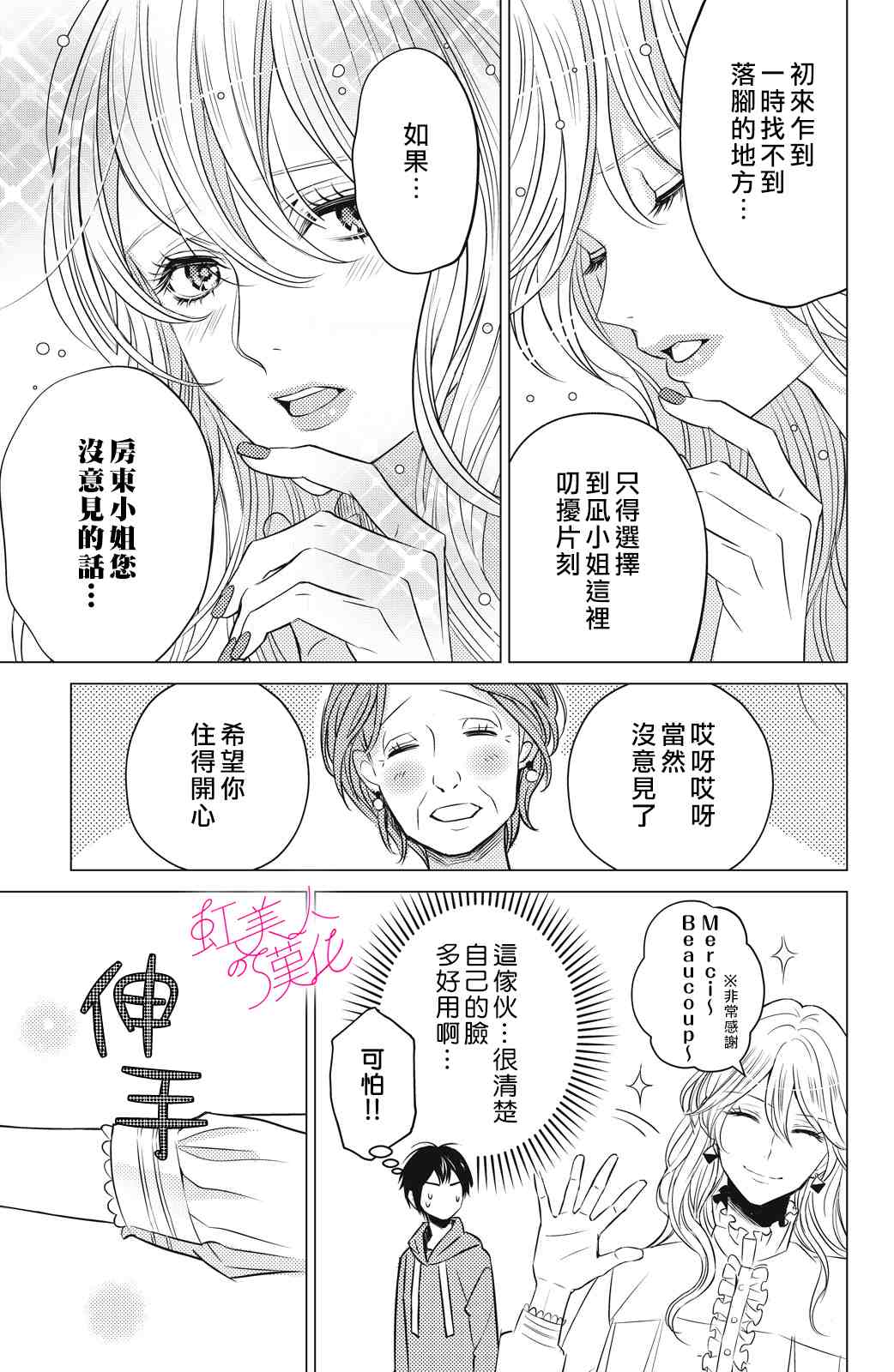 浪荡美人性别男漫画,第2话5图