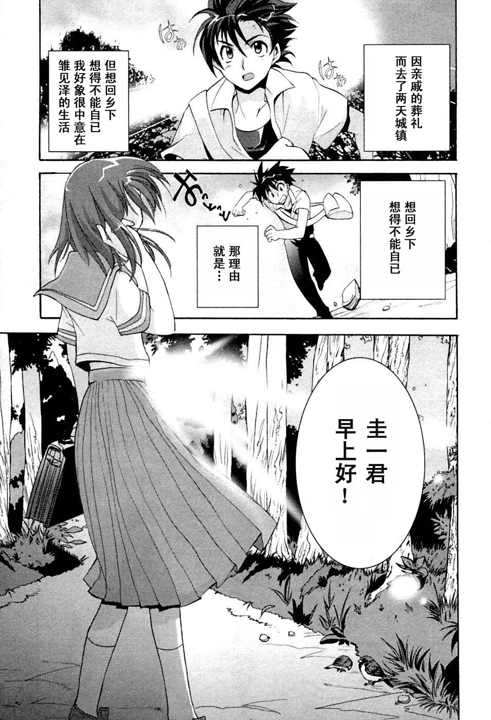 寒蝉鸣泣之时-鬼隐篇漫画,第1话5图