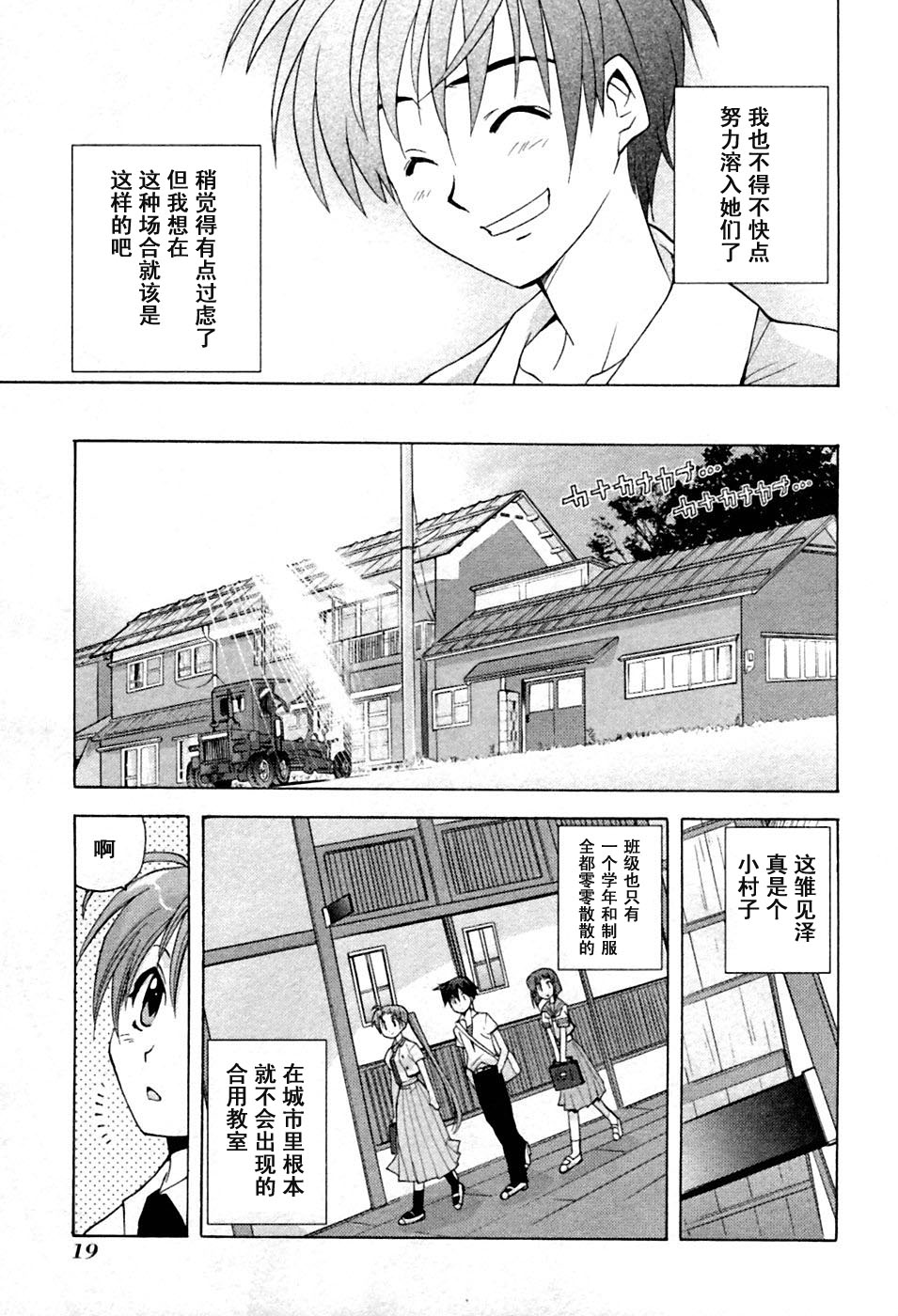 寒蝉鸣泣之时-鬼隐篇漫画,第1话3图