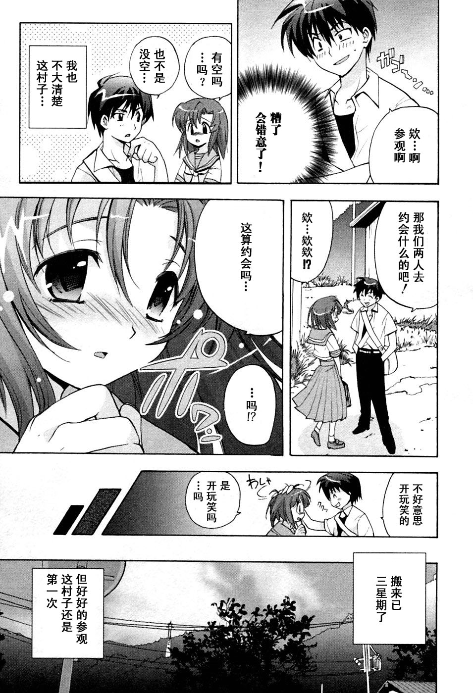 寒蝉鸣泣之时-鬼隐篇漫画,第1话3图