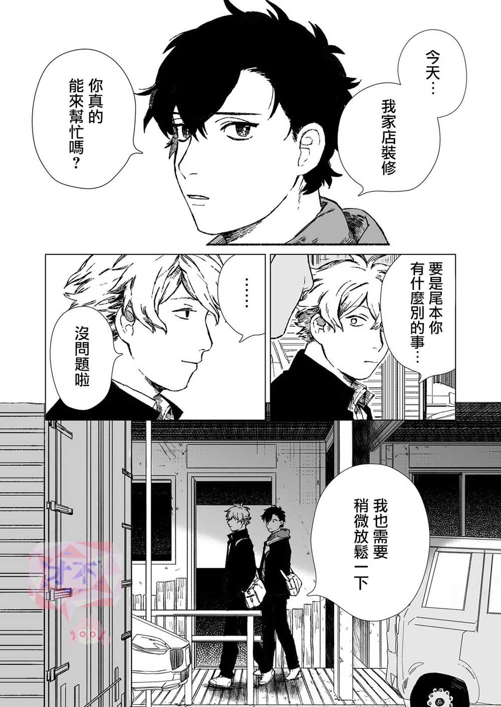 虚妄乐园漫画,第1话5图