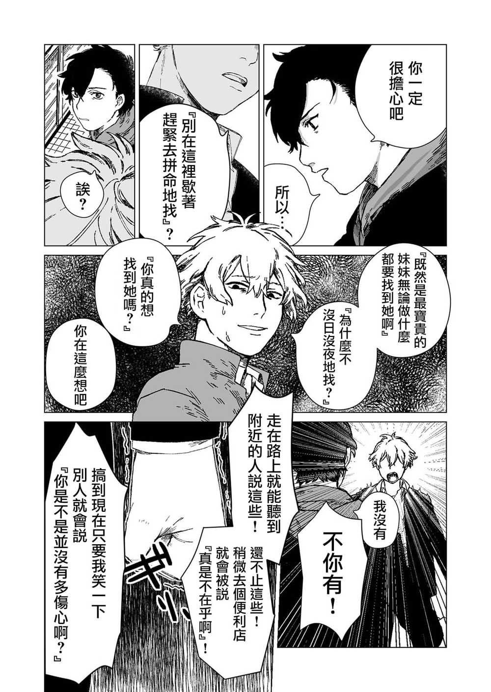 虚妄乐园漫画,第1话5图