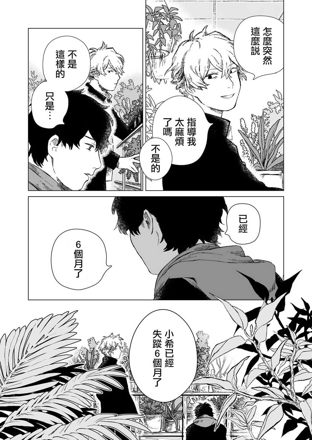 虚妄乐园漫画,第1话4图