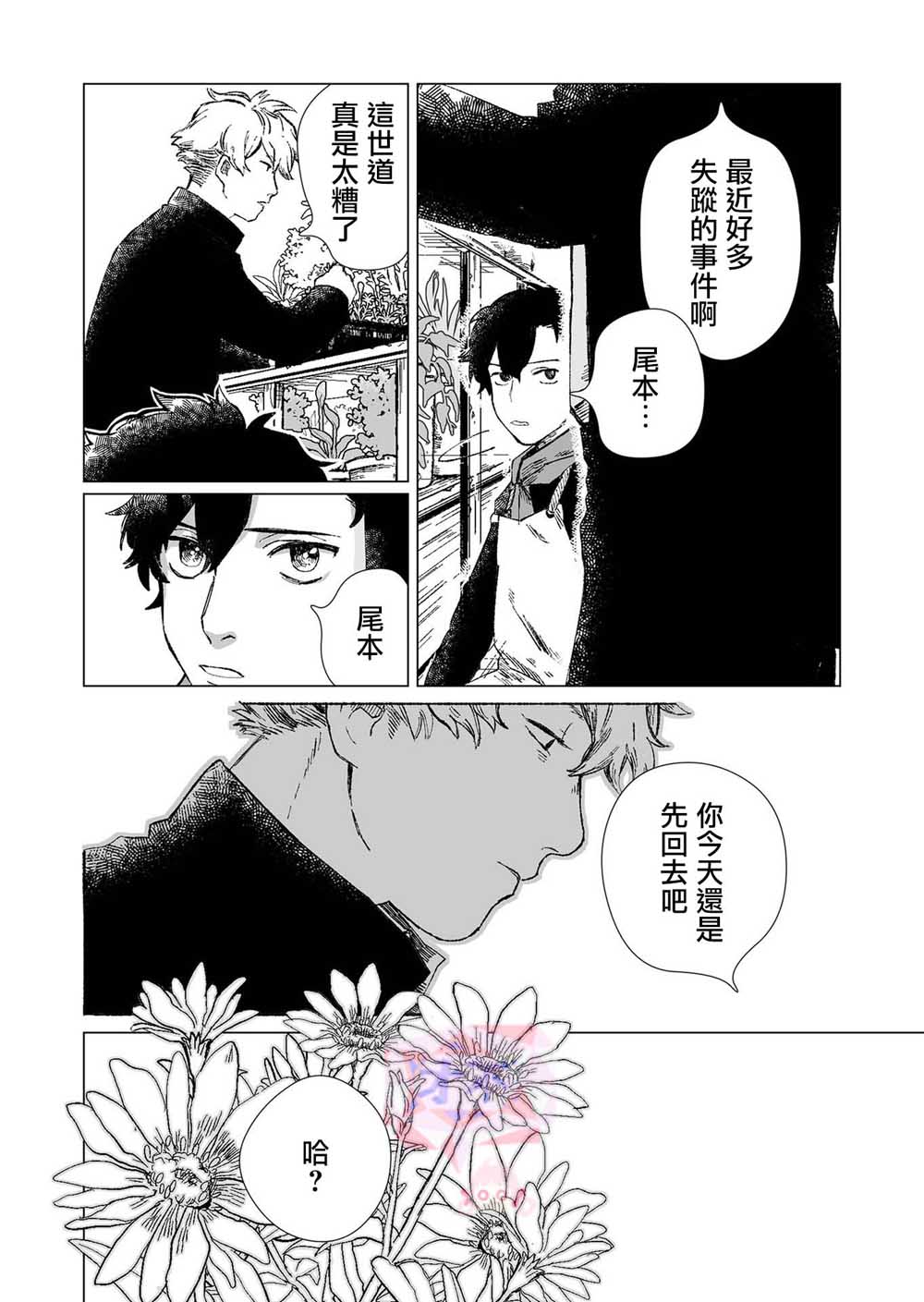 虚妄乐园漫画,第1话3图