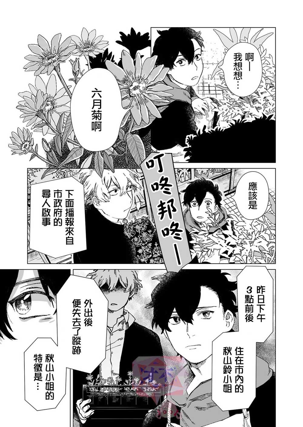 虚妄乐园漫画,第1话2图