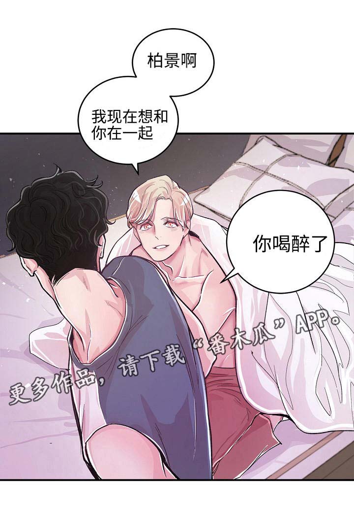 演艺组合签约漫画,第8章：喝醉了2图