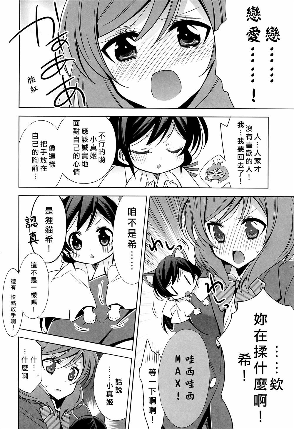 貍猫希和绘里狐实现小真姬的恋爱祈愿漫画,第1话3图