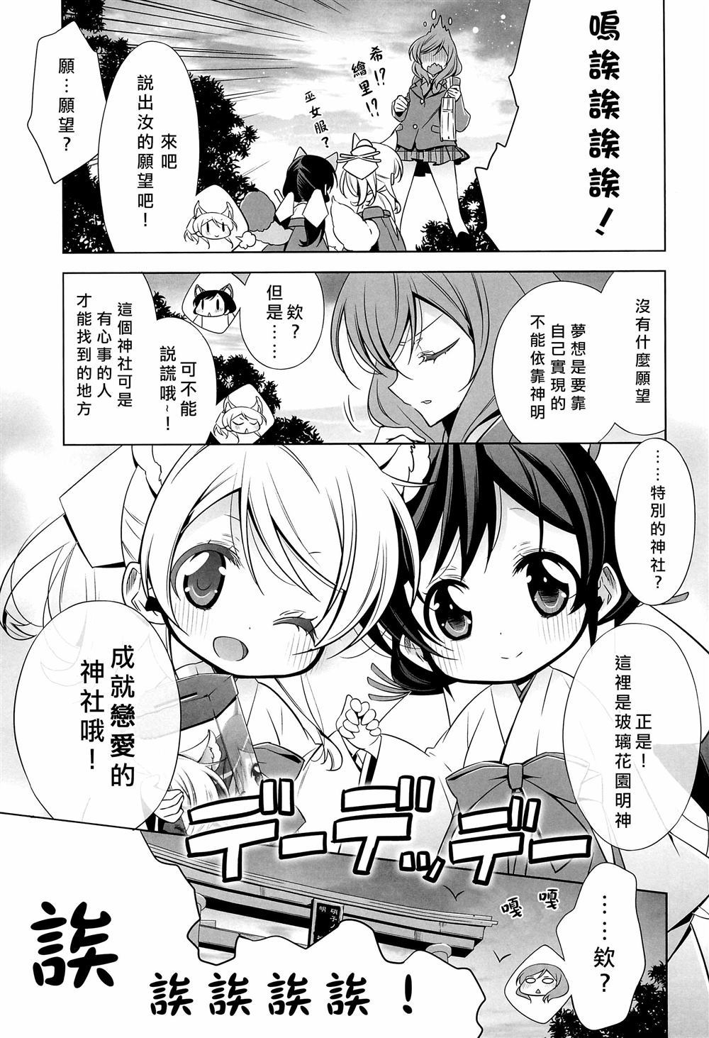 貍猫希和绘里狐实现小真姬的恋爱祈愿漫画,第1话2图