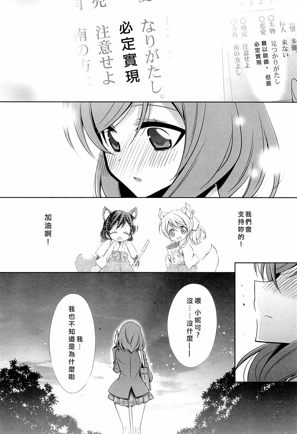 貍猫希和绘里狐实现小真姬的恋爱祈愿漫画,第1话2图