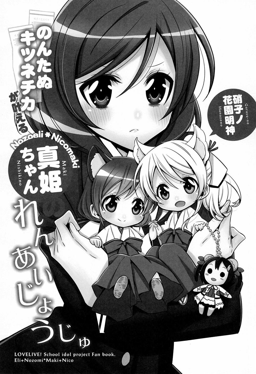 貍猫希和绘里狐实现小真姬的恋爱祈愿漫画,第1话3图