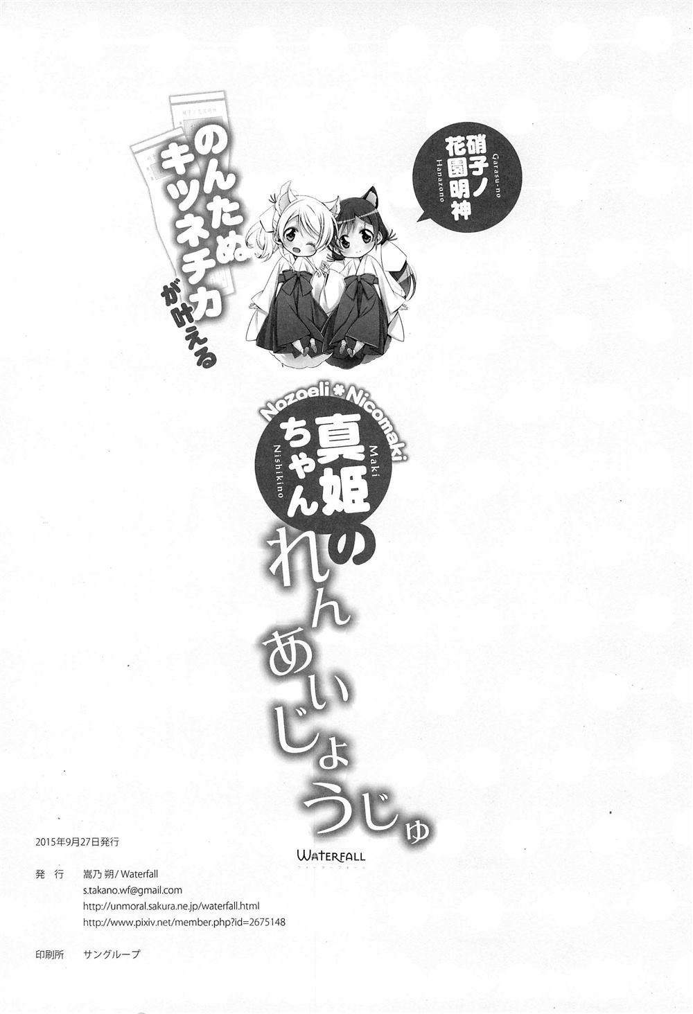 貍猫希和绘里狐实现小真姬的恋爱祈愿漫画,第1话4图