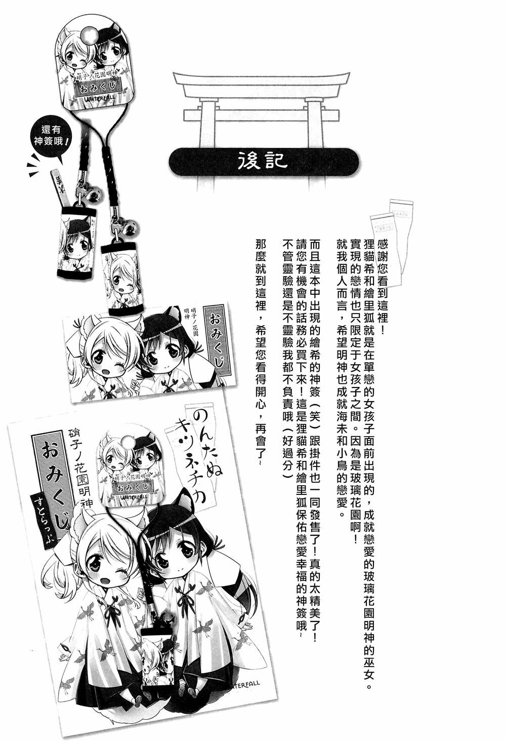 貍猫希和绘里狐实现小真姬的恋爱祈愿漫画,第1话3图