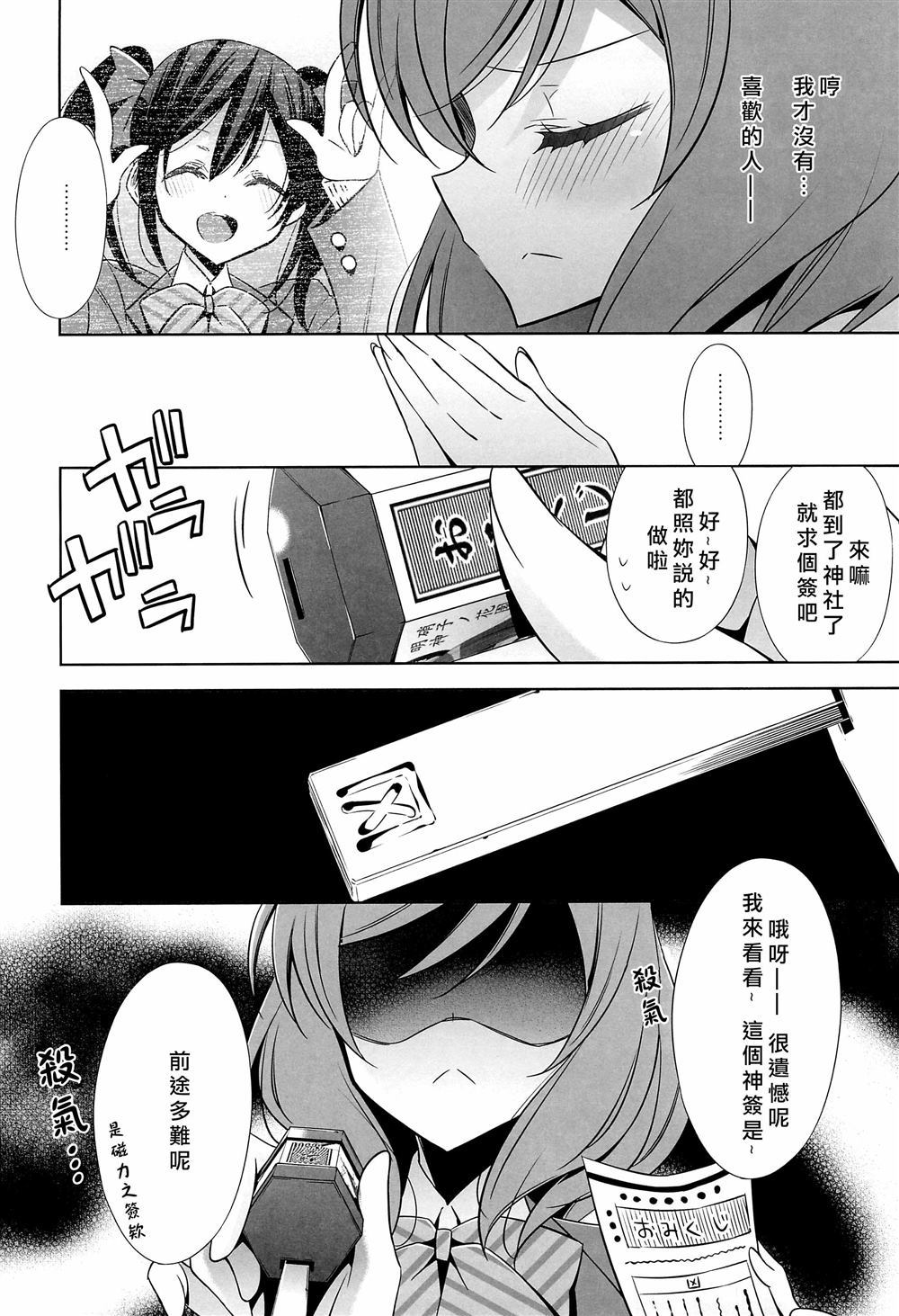 貍猫希和绘里狐实现小真姬的恋爱祈愿漫画,第1话5图