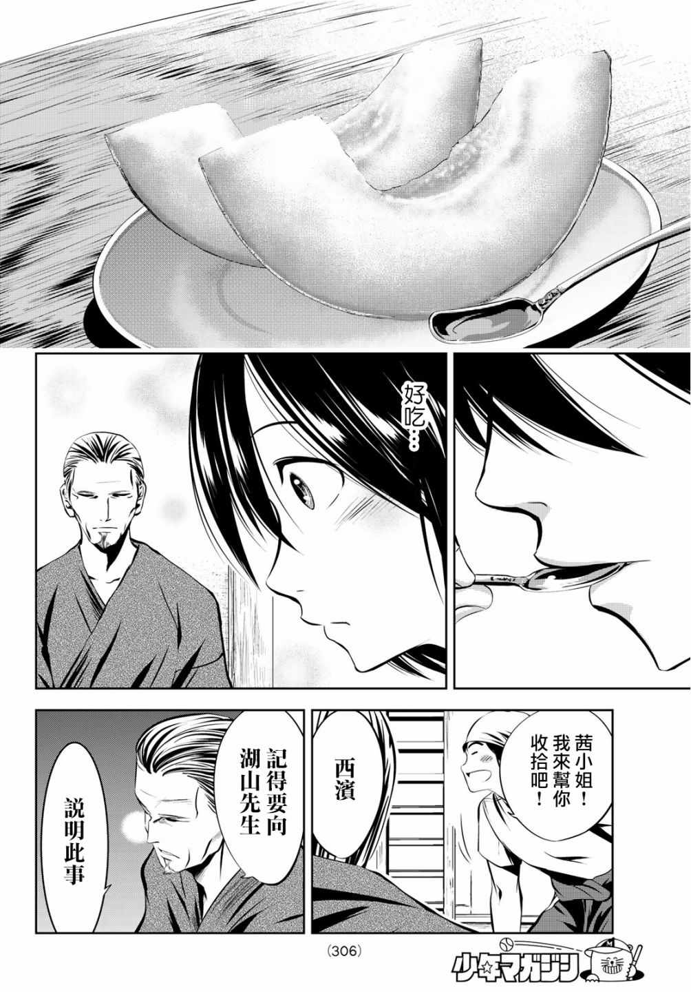 墨绘今生漫画,第7话3图