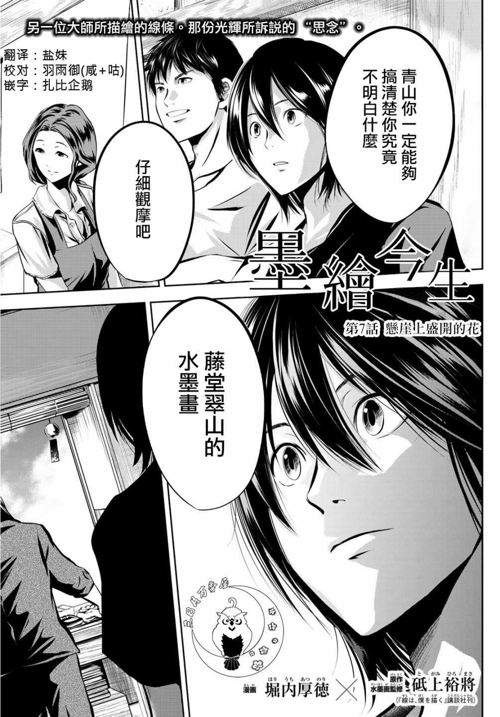 墨绘今生漫画,第7话1图