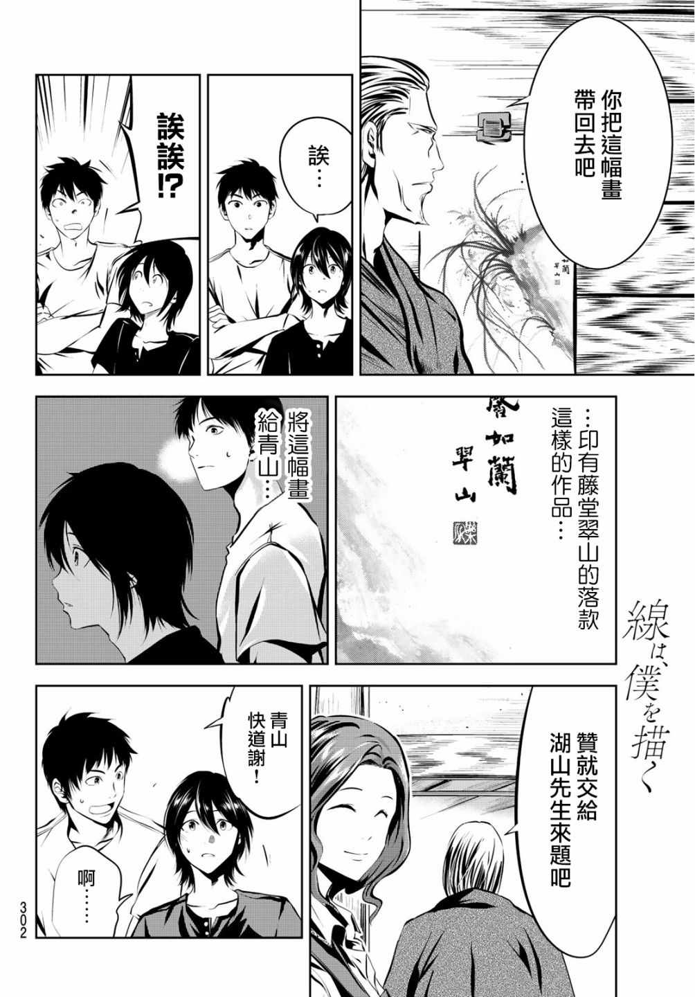 墨绘今生漫画,第7话4图