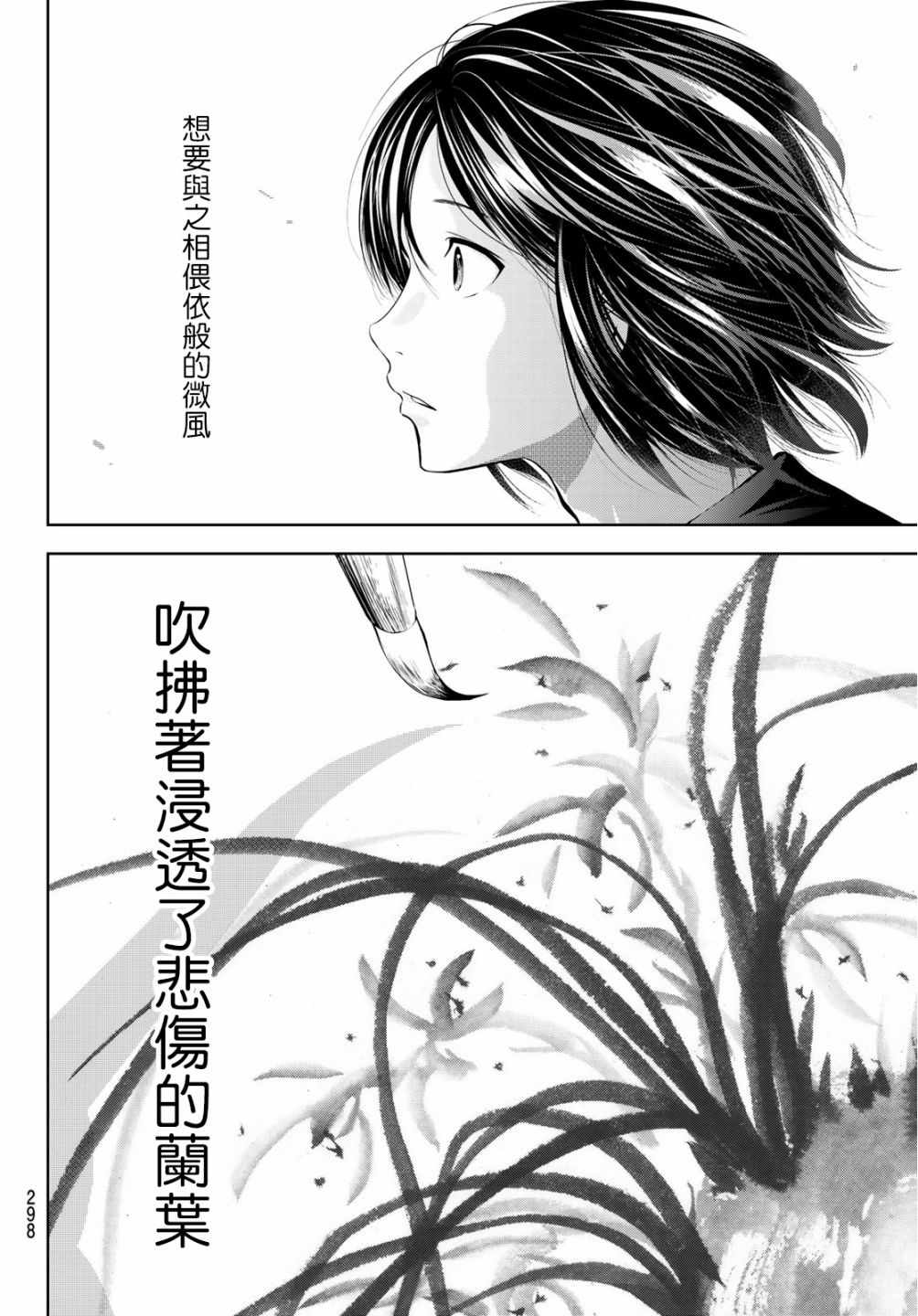 墨绘今生漫画,第7话5图